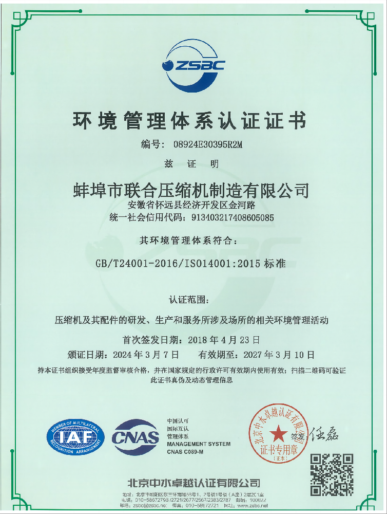 環(huán)境管理體系