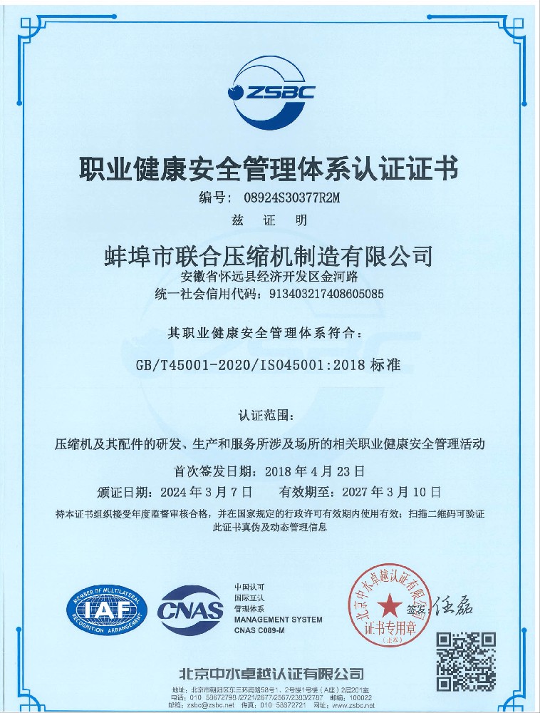 職業(yè)安全管理體系