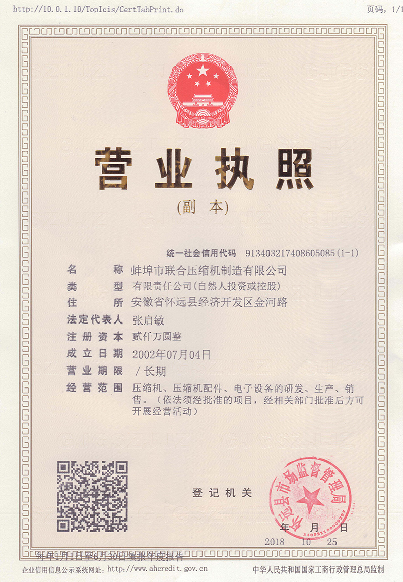 營業(yè)執(zhí)照