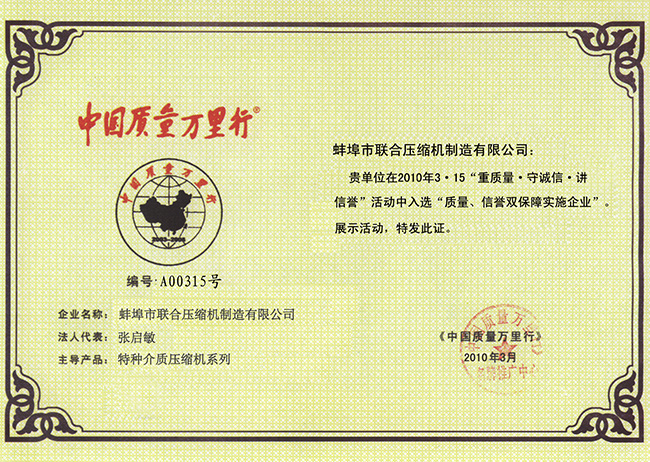 中國質(zhì)量萬里行